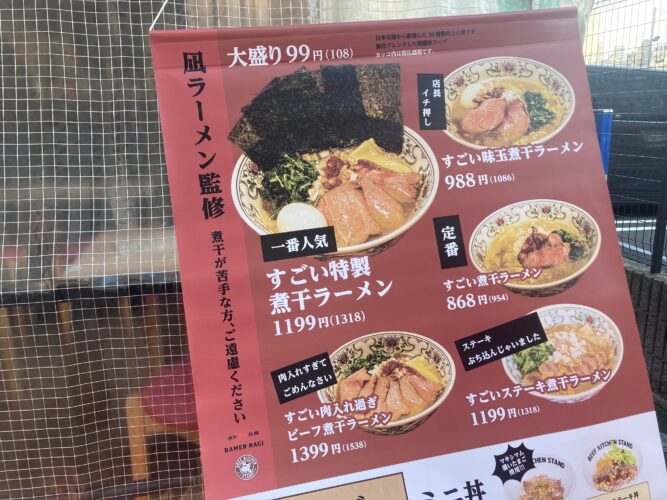 Ramen in the direction of Yokohama Sotetsu Exit