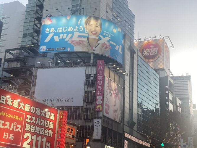 Happy Mail signboard in Shibuya 